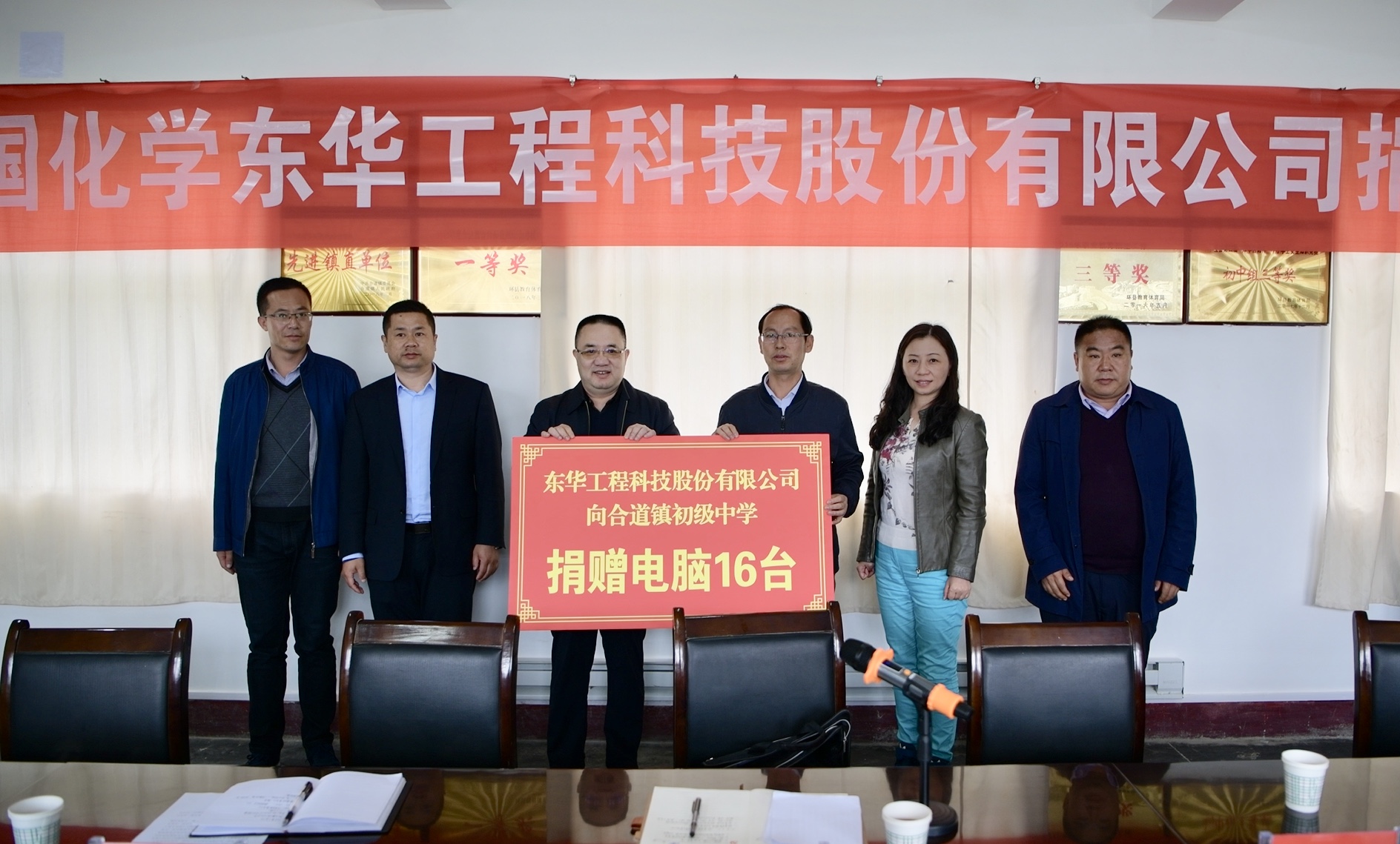 2019年5月7日，東華科技扶貧工作組赴甘肅省慶陽市環(huán)縣合道鎮(zhèn)開展扶貧助學(xué)捐贈活動。