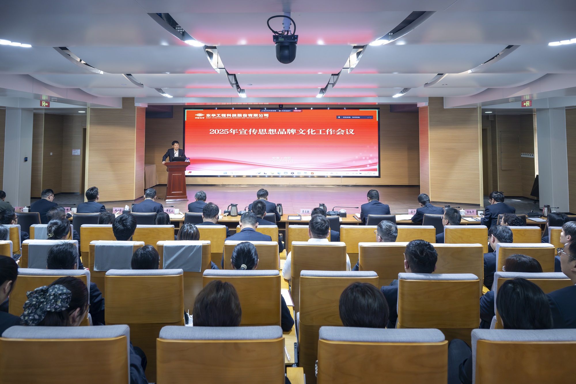 中國化學東華公司召開2025年宣傳思想品牌文化工作會議