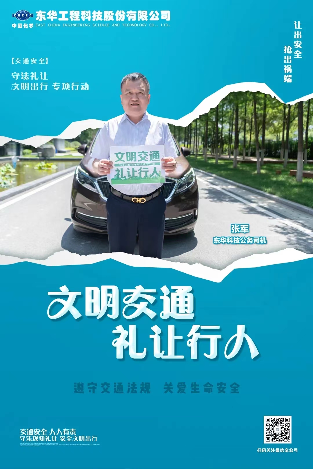 2022年6月，藍(lán)鴿志愿服務(wù)隊(duì)組織公務(wù)車司機(jī)拍攝“文明交通 從我做起”宣傳海報(bào)（3）