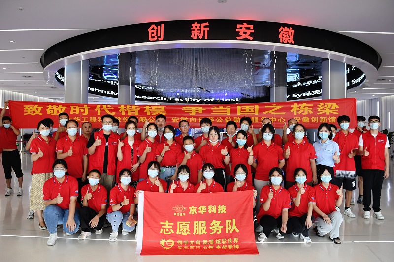 2022年8月13-14日，組織20余名革命老區(qū)優(yōu)秀中學生，走進東華科技開展“致敬時代楷模，爭當國之棟梁”的研學活動，同時前往安徽名人館、安徽創(chuàng)新館參觀學習（2）