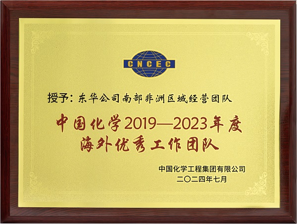 南部非洲區(qū)域 經(jīng)營(yíng)團(tuán)隊(duì) 20240715